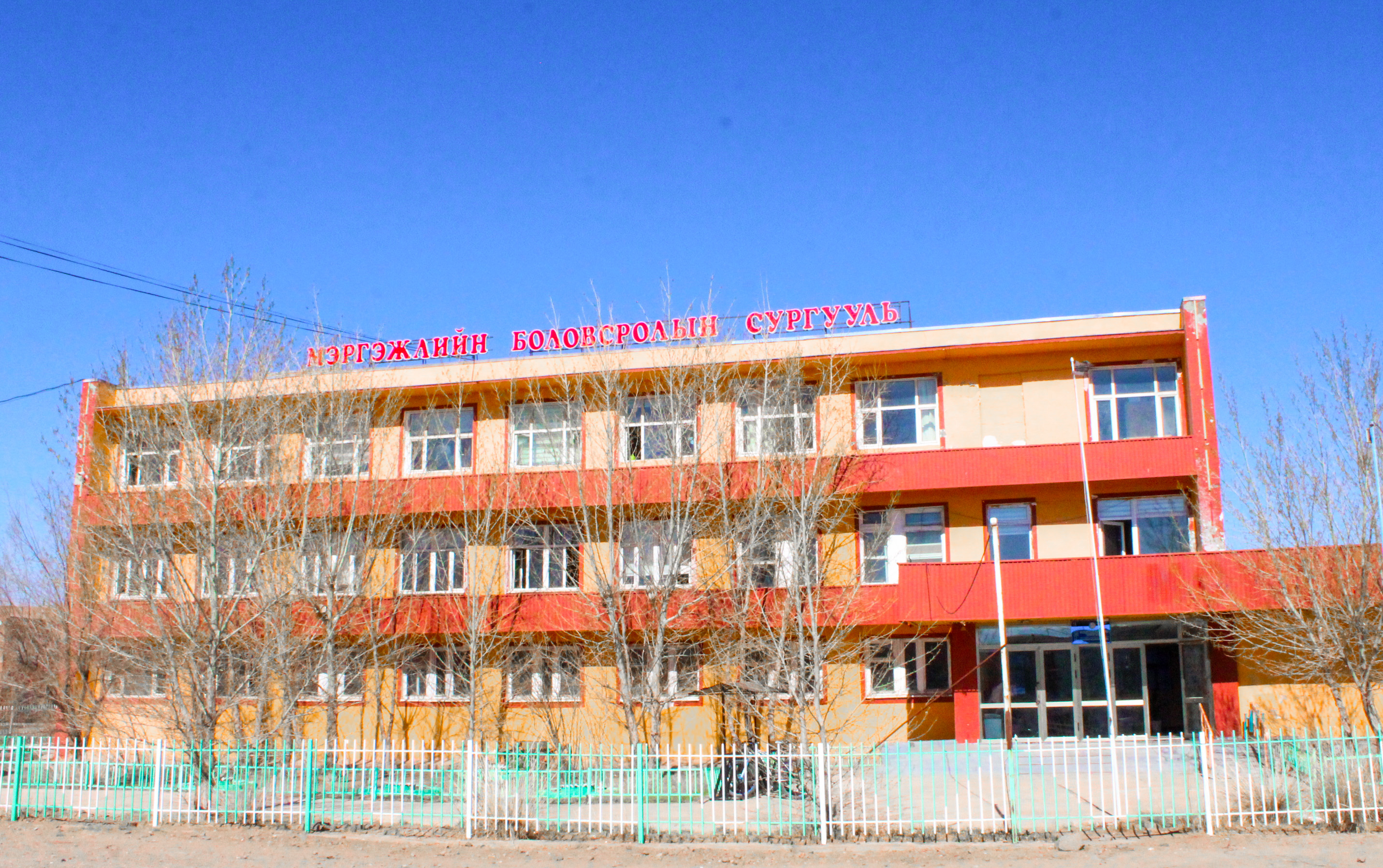 Сургуулийн байр